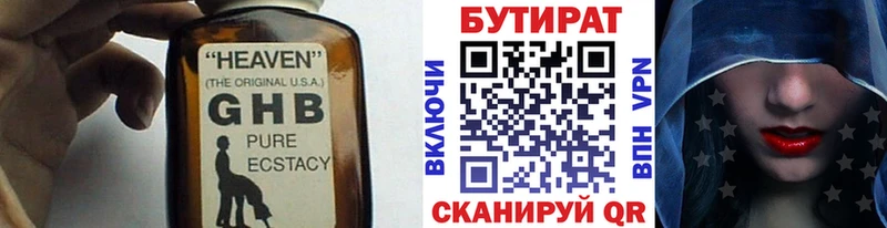 Купить  Красный Кут  Бутират Butirat 